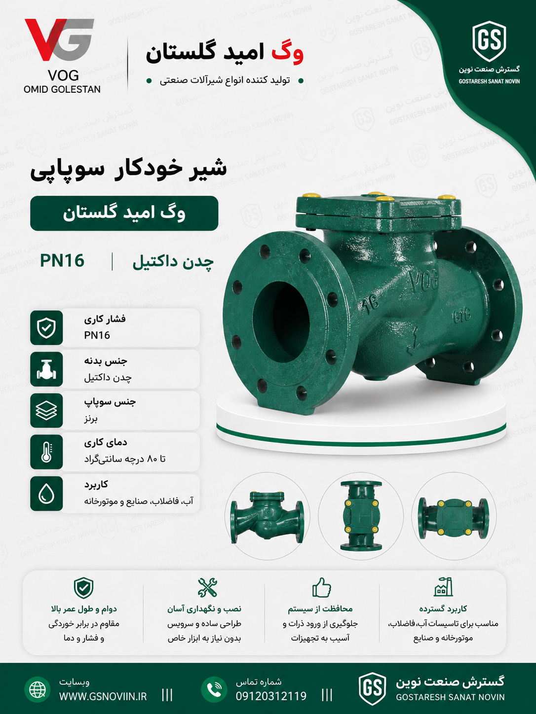 شیر خودکار سوپاپی( وگ امید گلستان)