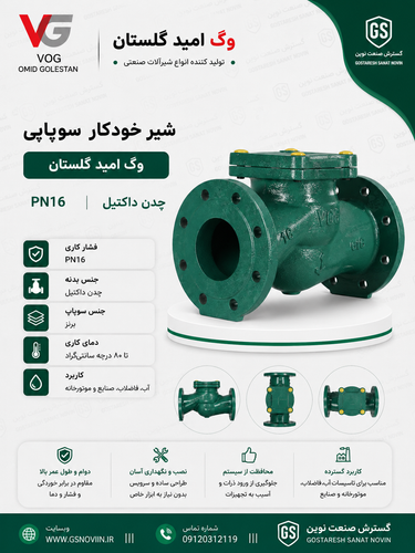 شیر خودکار سوپاپی نیدل ولو بدنه چدن داکتیل GGG40 وگ امید گلستان - تصویر محصول شیرآلات صنعتی
