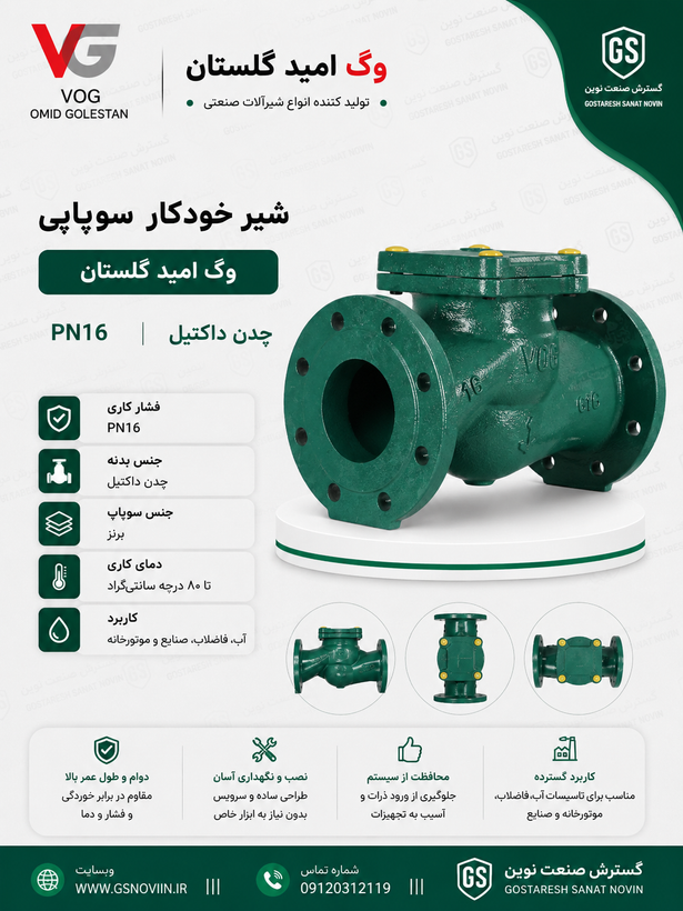 شیر خودکار سوپاپی نیدل ولو بدنه چدن داکتیل GGG40 وگ امید گلستان - تصویر محصول شیرآلات صنعتی