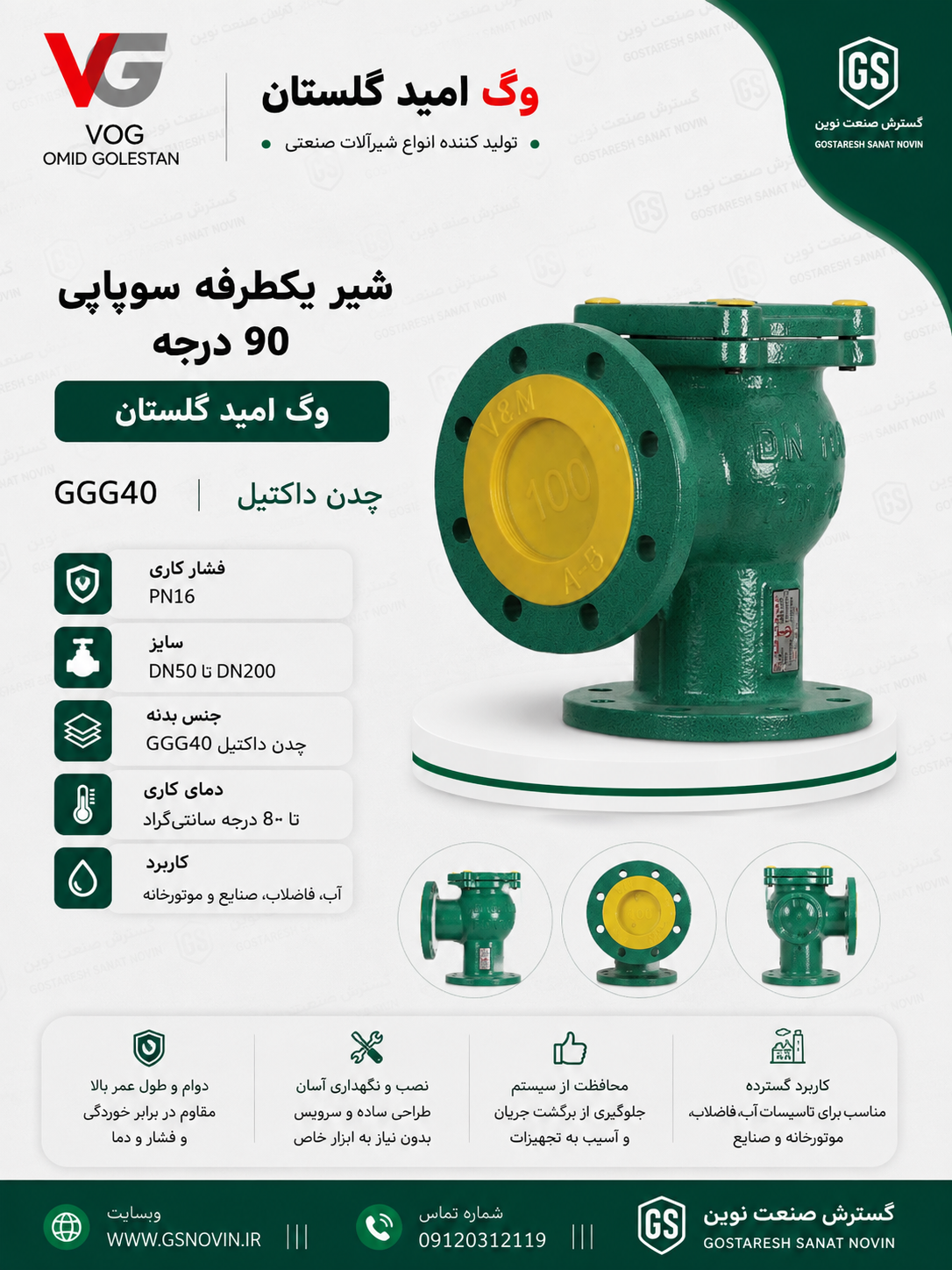 شیر خودکار سوپاپی زاویه‌ای 90 درجه بدنه چدن داکتیل GGG40 وگ امید گلستان - تصویر محصول شیرآلات صنعتی
