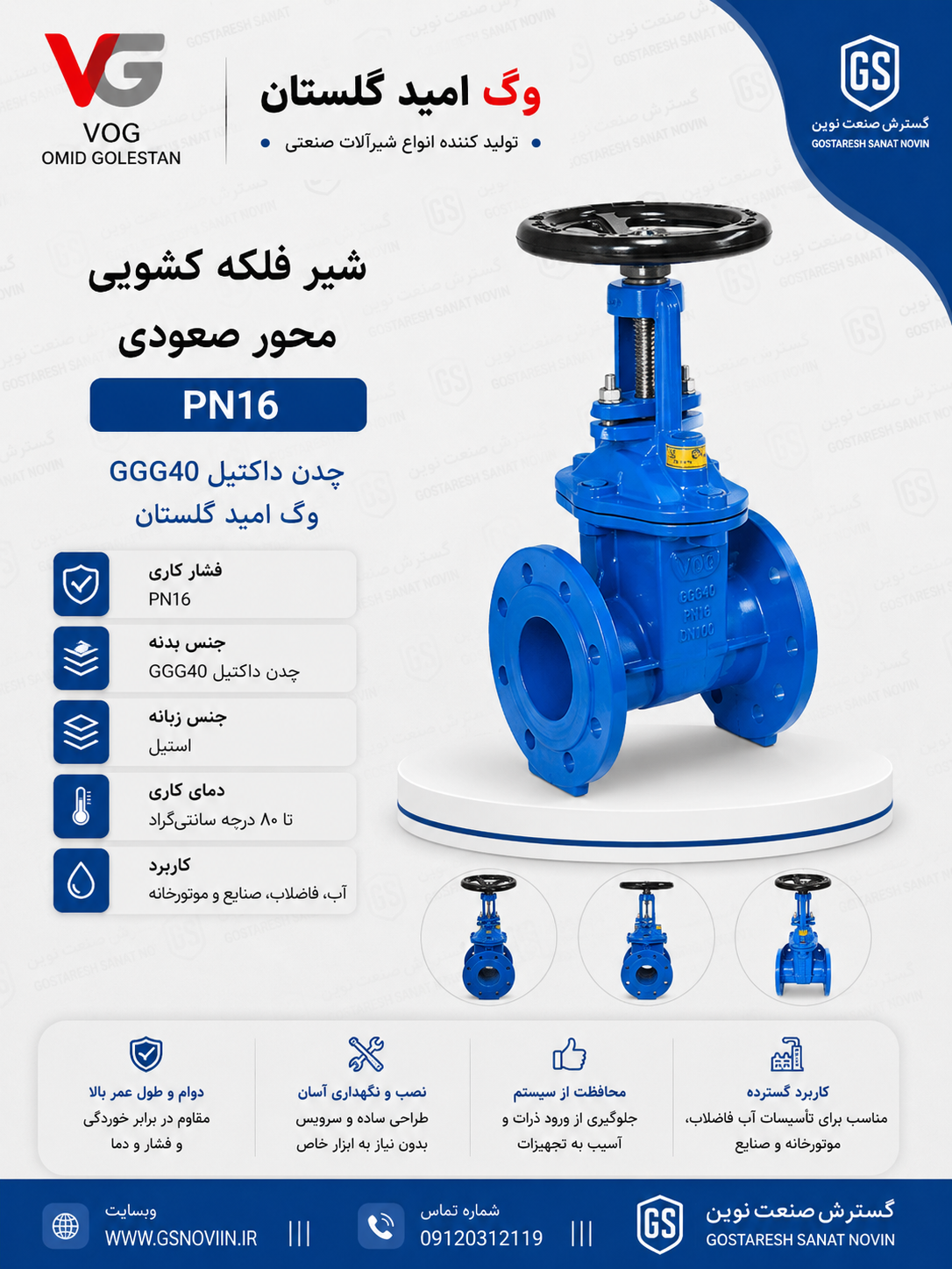 شیر فلکه کشویی محور صعودی PN16 بدنه چدن داکتیل GGG40 وگ امید گلستان - تصویر محصول شیرآلات صنعتی