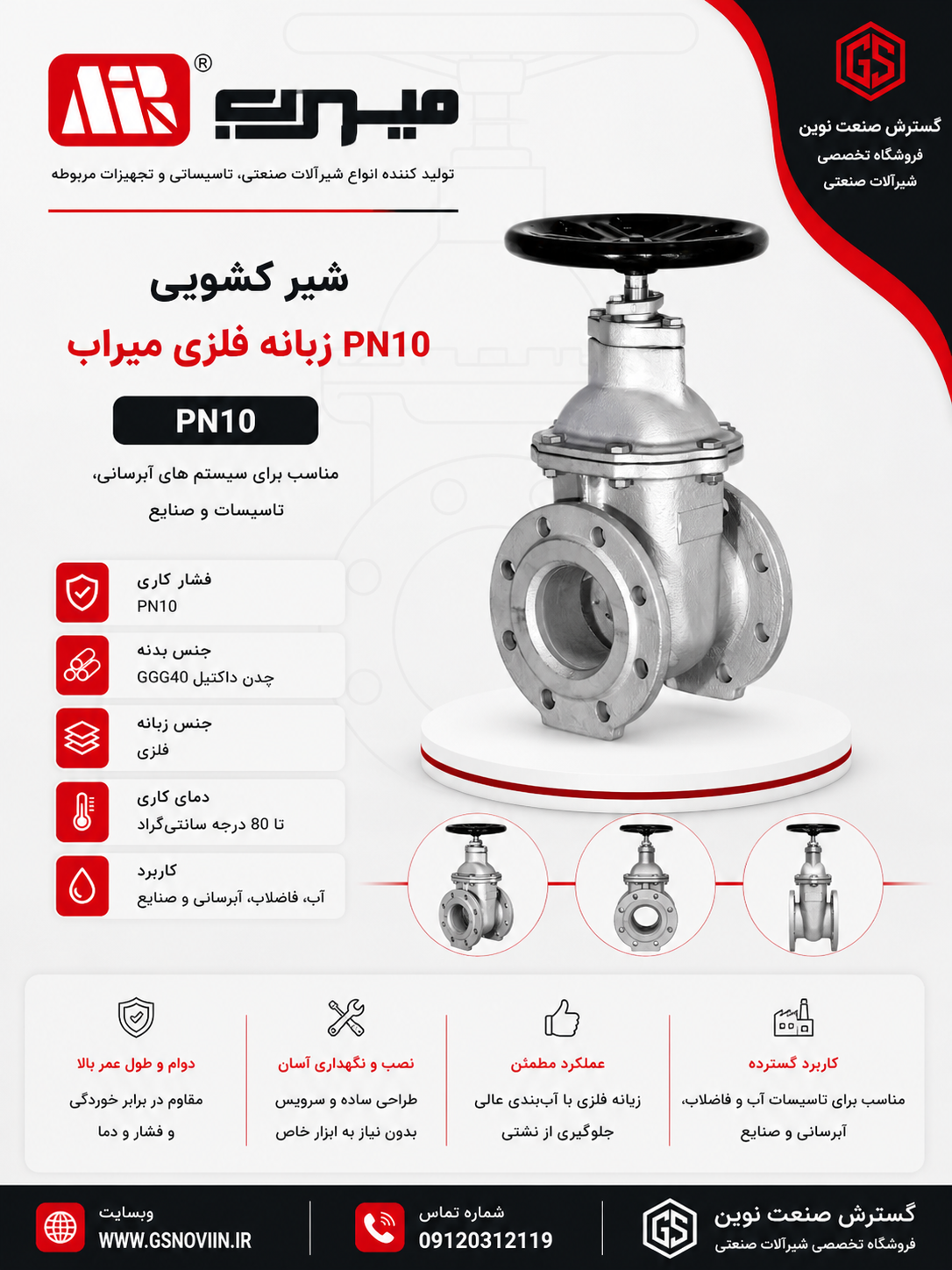 شیر کشویی PN10 زبانه فلزی میراب با بدنه چدن داکتیل و آب‌بندی فلز به فلز مناسب شبکه‌های انتقال آب