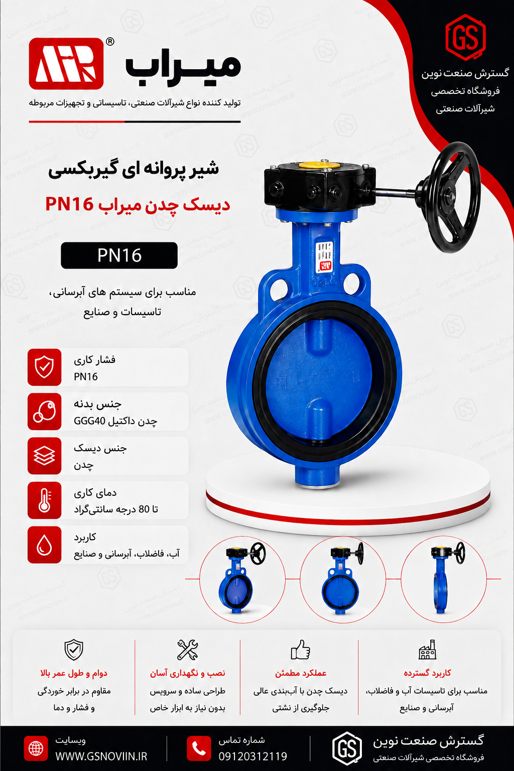 شیر پروانه ای گیربکسی PN16 دیسک چدن میراب مناسب خطوط انتقال آب، تأسیسات و صنایع
