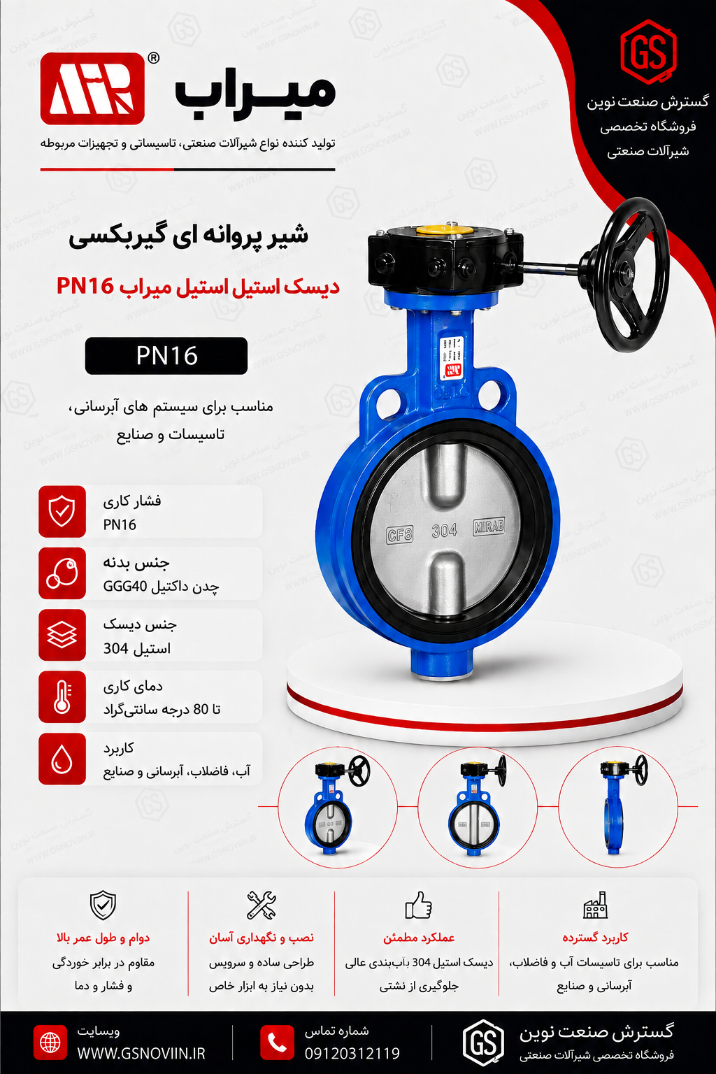 دیتاشیت فنی شیر پروانه ای گیربکسی PN16 دیسک استیل میراب مدل BCW-G