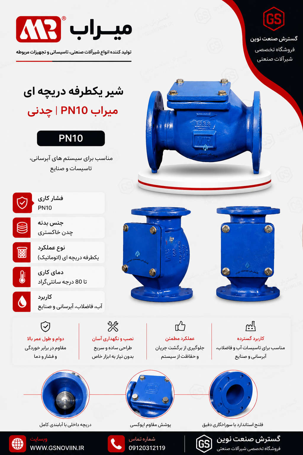 شیر یکطرفه دریچه‌ای PN10 میراب برای جلوگیری از برگشت جریان سیال در خطوط لوله، شبکه‌های آبرسانی و تأسیسات صنعتی