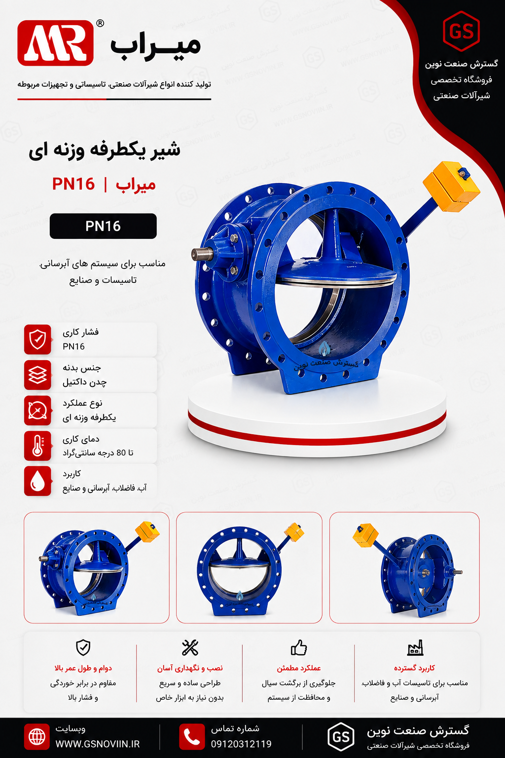 شیر یکطرفه وزنه ای PN16 میراب