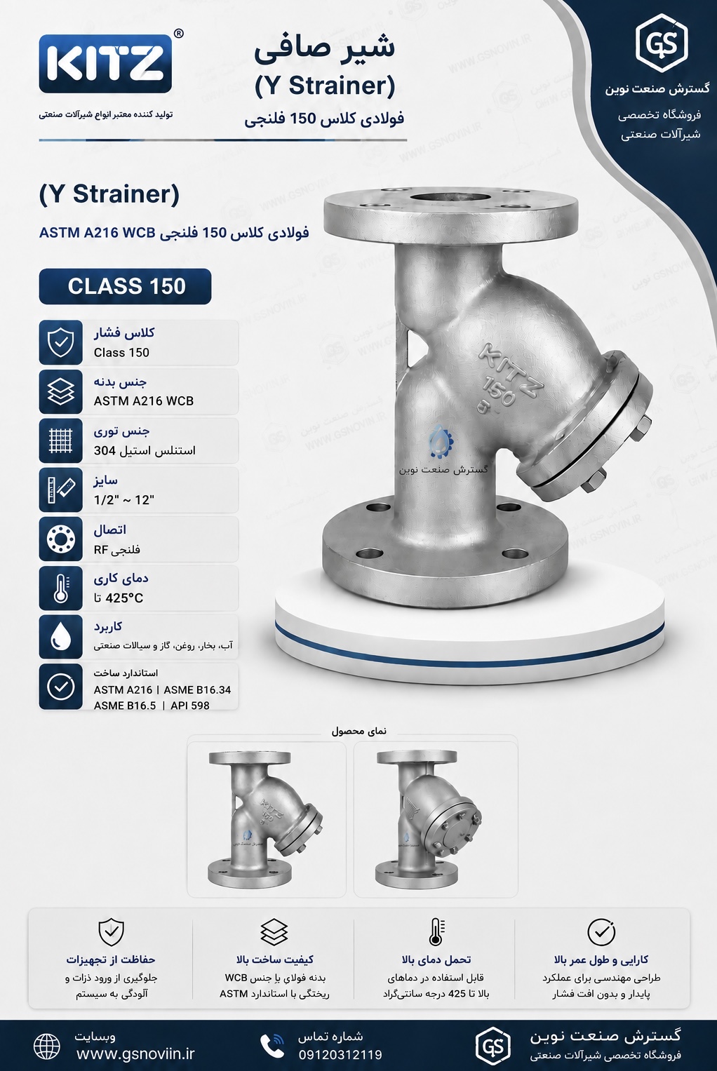 شیر صافی (Y Strainer) فولادی کلاس 150 فلنجی ASTM A216 WCB