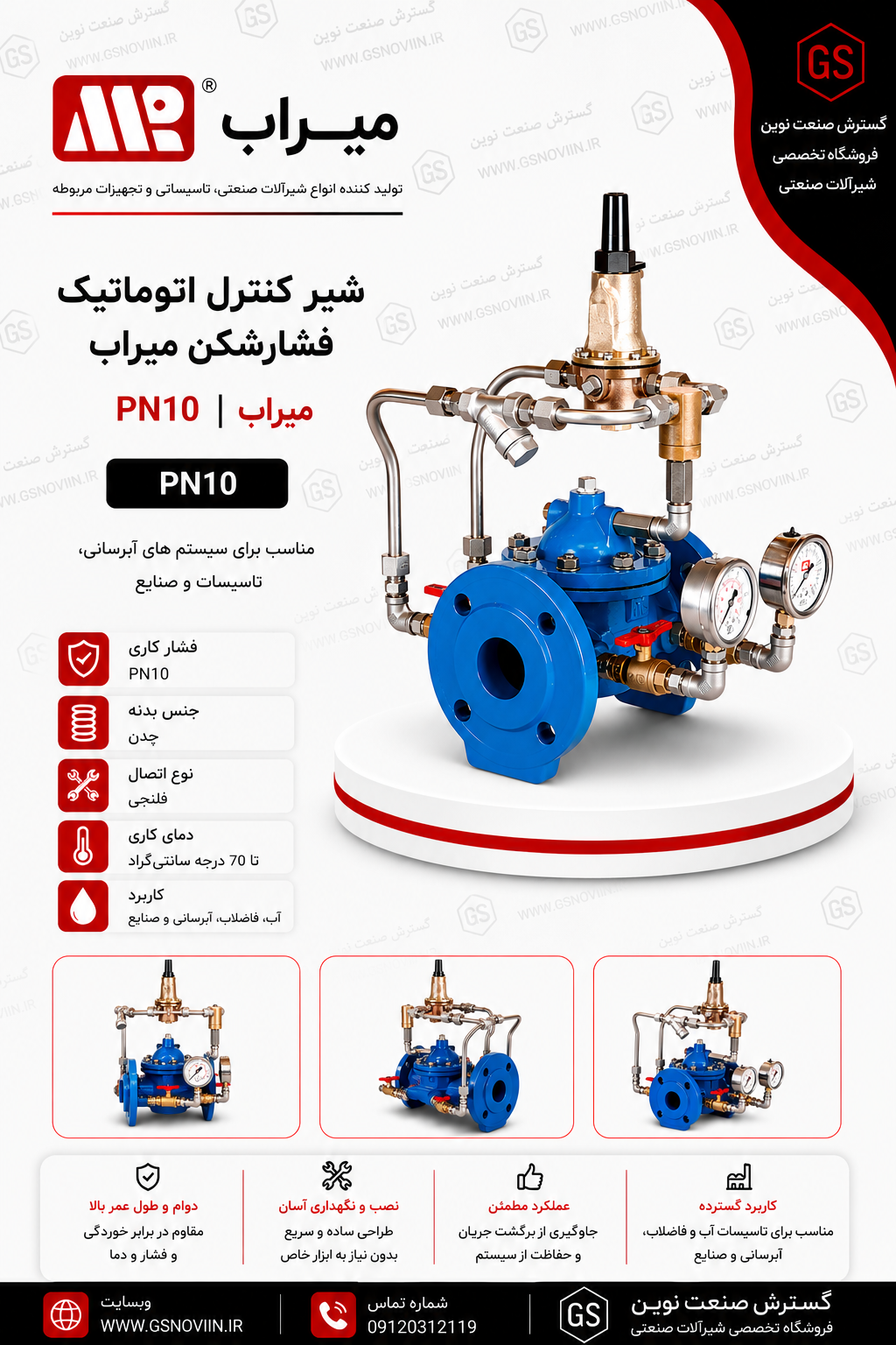 شیر فشار شکن PN10 میراب - نمای [آنچه واقعاً در عکس هست، مثلاً: کامل بدنه با پایلوت و لوله‌های اتصال]