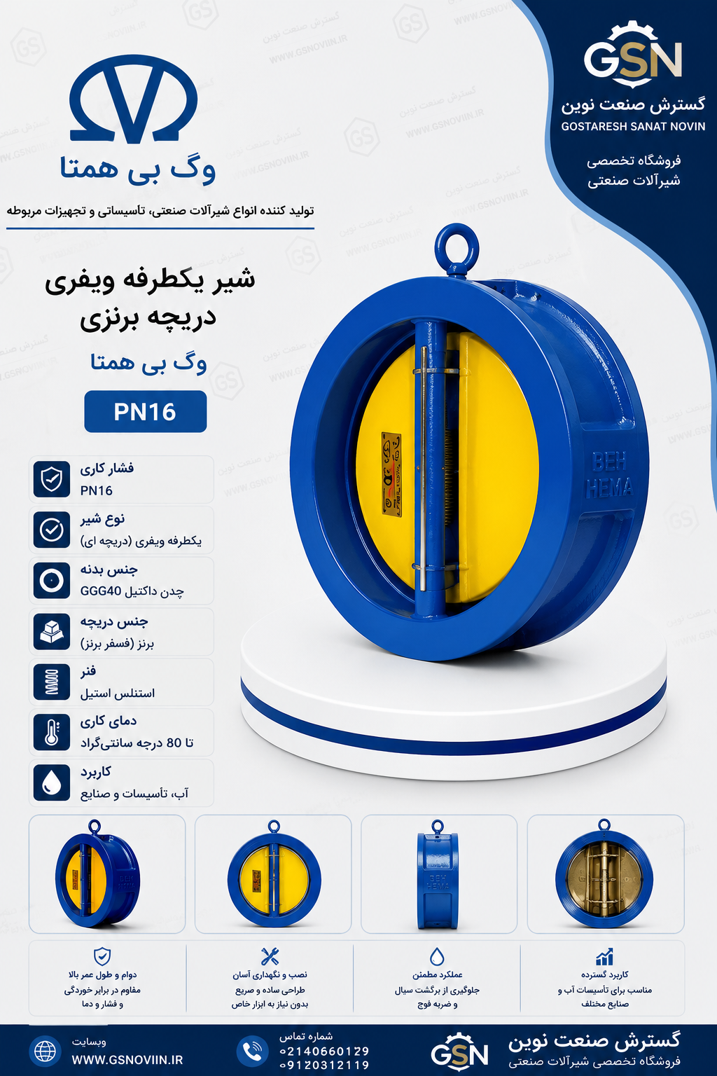 شیر یکطرفه ویفری دریچه برنزی وگ بی‌همتا مناسب جلوگیری از برگشت جریان در خطوط لوله و تأسیسات