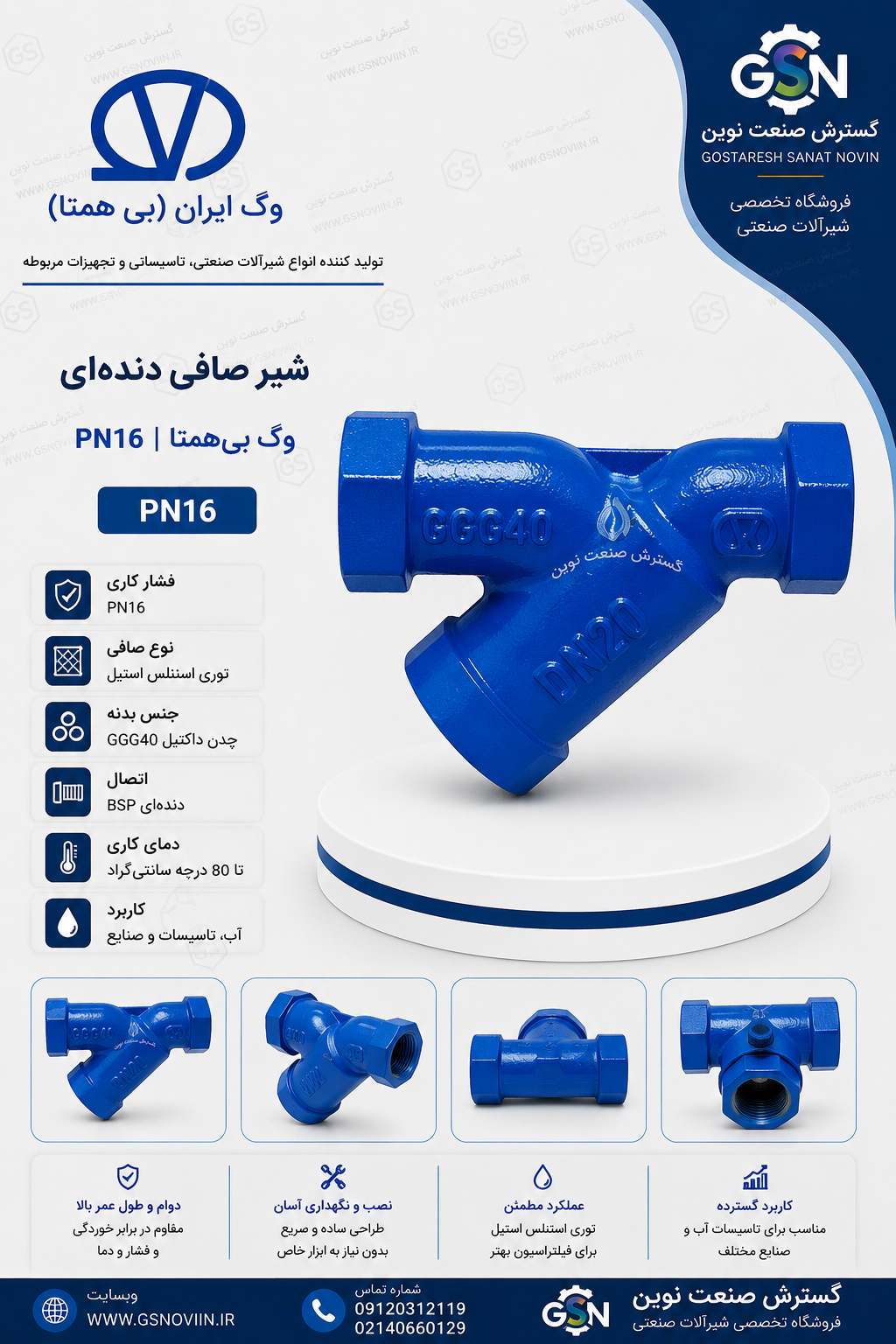 شیر دنده‌ای PN16 وگ بی‌همتا مناسب استفاده در خطوط لوله و تأسیسات انتقال سیال