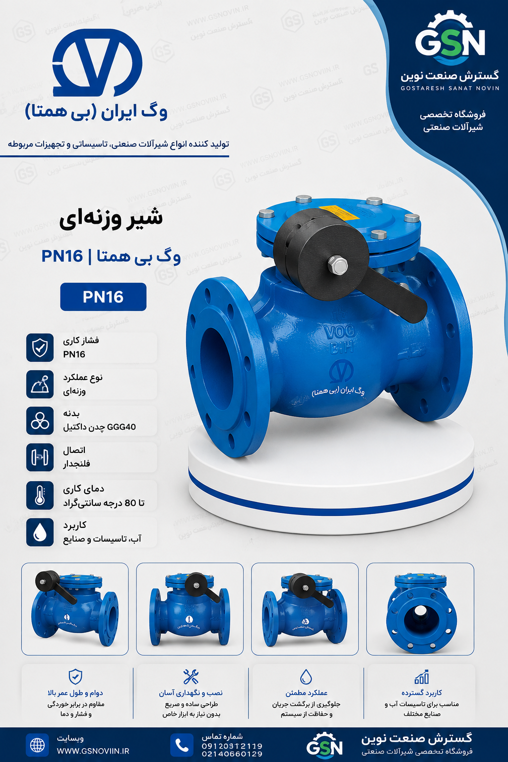 شیر یکطرفه اهرم وزنه‌ای PN16 وگ ایران (بی‌همتا) - نمای بدنه فلنجی با بازوی اهرمی و وزنه بیرونی