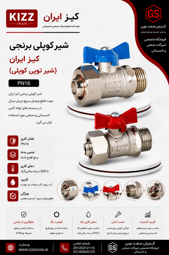 شیر کوپلی برنجی کیز ایران با پوشش نیکل و دستگیره پروانهای قرمز، هر دو سر کوپلی