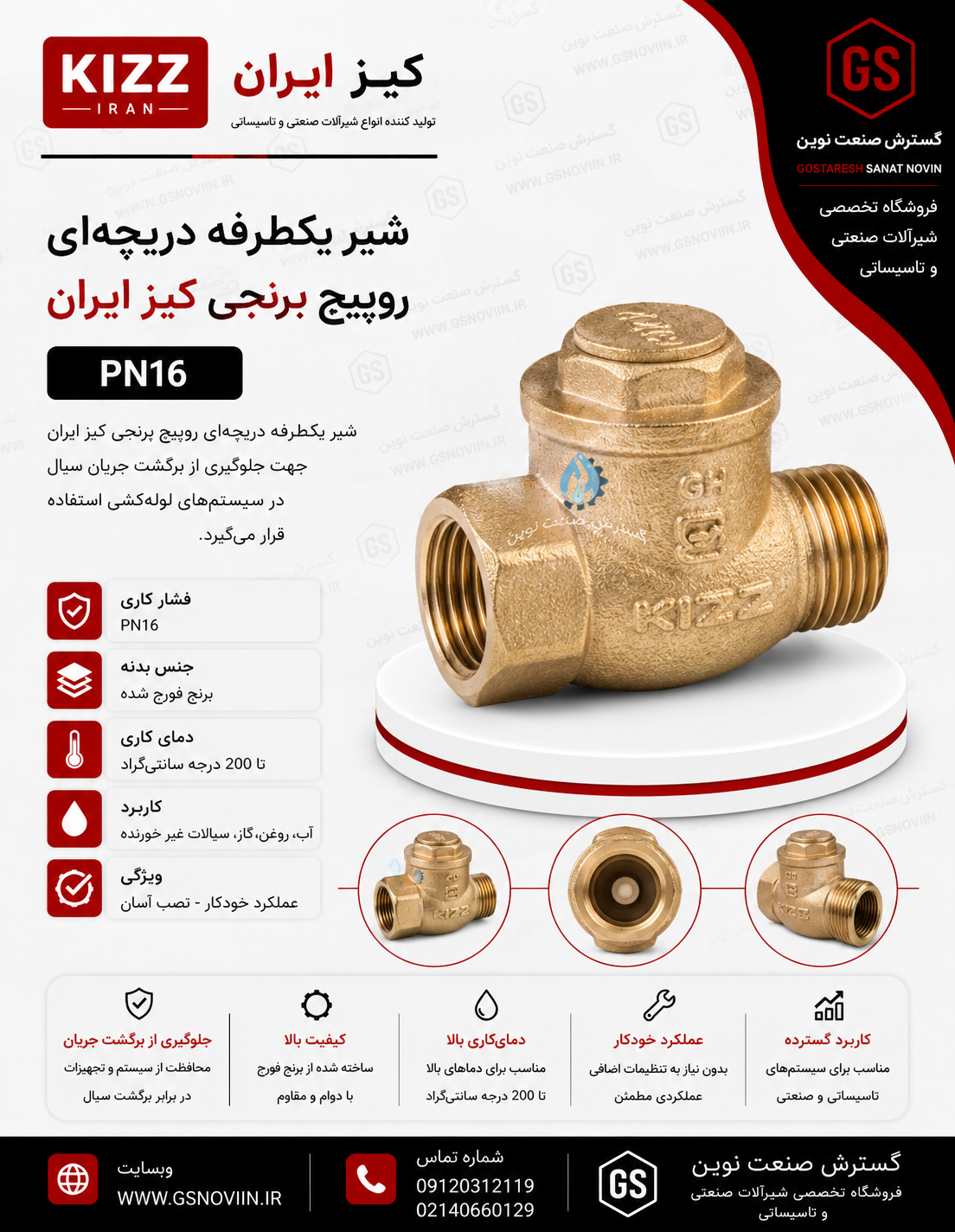 شیر یکطرفه دریچه‌ای روپیچ برنجی کیز ایران با یک سر اتصال روپیچ (نری) و بدنه فورج MS58