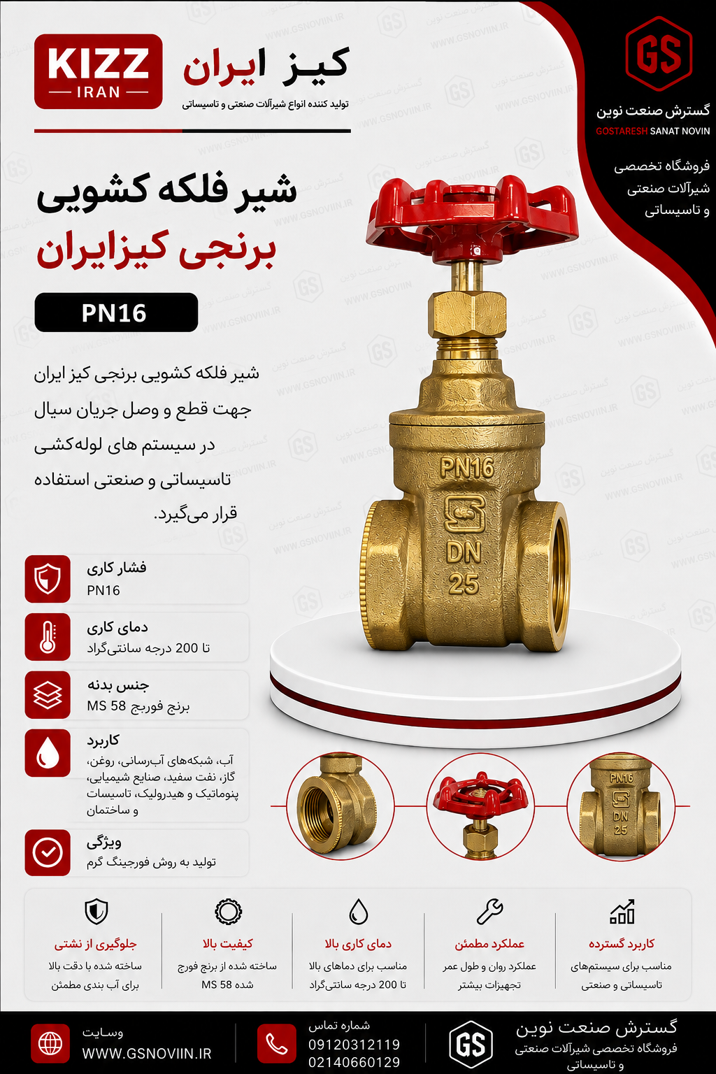 شیر فلکه کشویی برنجی برند کیز ایران برای کنترل جریان آب و گاز در سیستم‌های خانگی و صنعتی