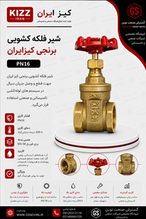 شیر فلکه کشویی برنجی برند کیز ایران برای کنترل جریان آب و گاز در سیستمهای خانگی و صنعتی