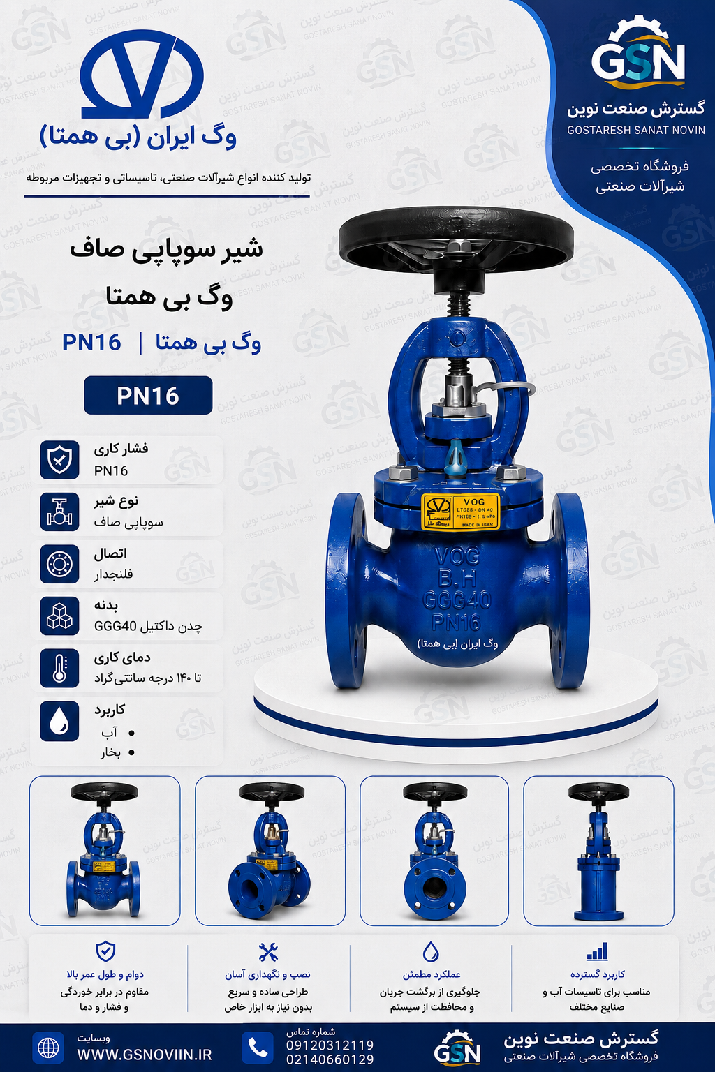 شیر سوپاپی صاف PN16 وگ بی‌همتا با بدنه چدنی آبی‌رنگ، فلکه دستی و اتصال فلنجی