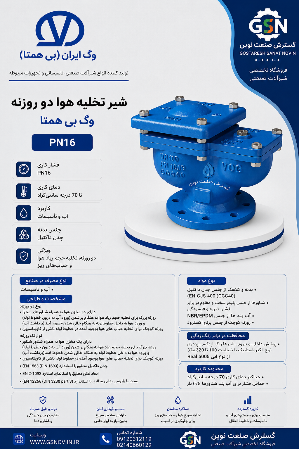 شیر تخلیه هوا دو روزنه PN16 چدنی وگ بی‌همتا، بدنه چدن داکتیل، مناسب خطوط انتقال و شبکه‌های توزیع آب