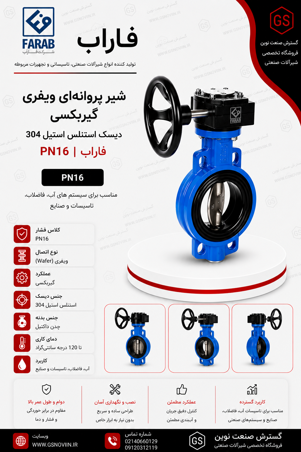 نمای محصول شیر پروانه‌ای ویفری فاراب با بدنه چدنی رنگ‌شده آبی و گیربکس دستی (چرخ‌دنده) نصب‌شده روی بدنه