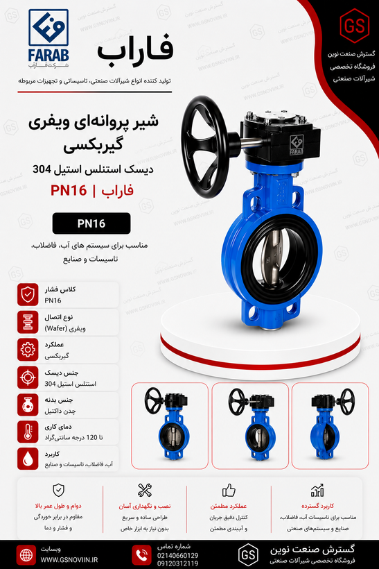 نمای محصول شیر پروانهای ویفری فاراب با بدنه چدنی رنگشده آبی و گیربکس دستی (چرخدنده) نصبشده روی بدنه