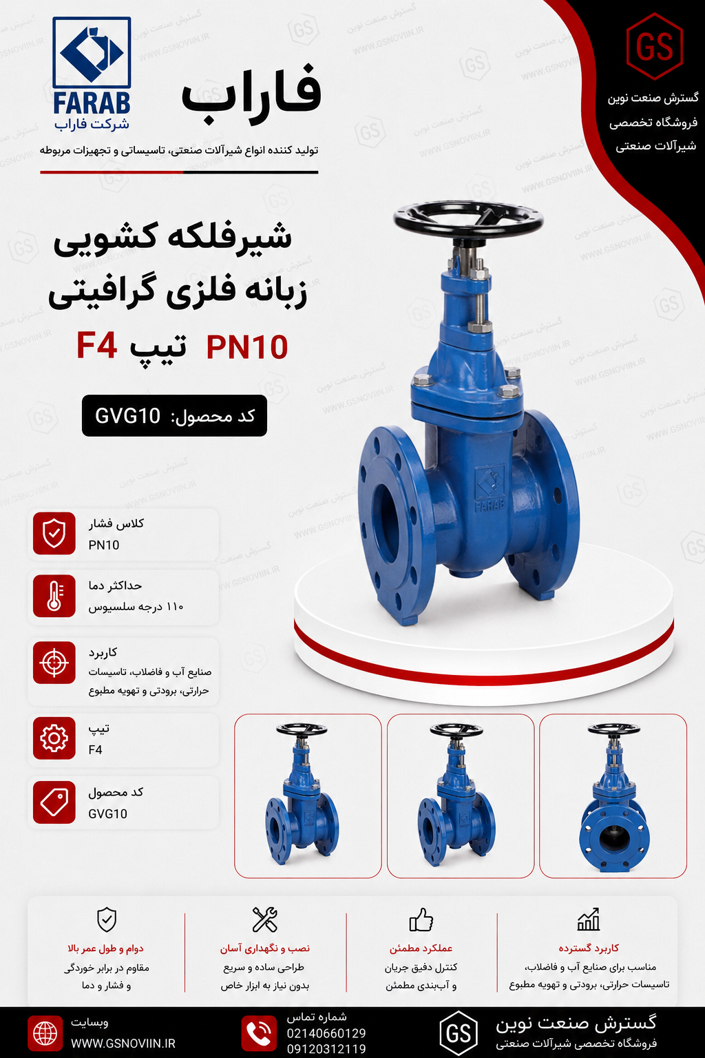 شیرفلکه کشویی گرافیتی PN10 تیپ F4 فاراب با بدنه چدن داکتیل GGG40، مناسب خطوط انتقال آب، تأسیسات صنعتی و شبکه‌های توزیع سیالات
