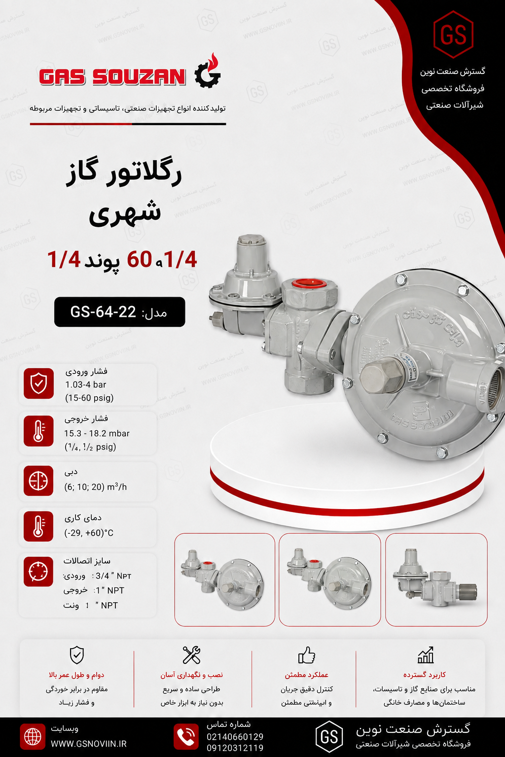 گلاتور گاز خانگی گازسوزان مدل GS-64-22 با بدنه فلزی و درپوش قرمز ایمنی از نمای جانبی