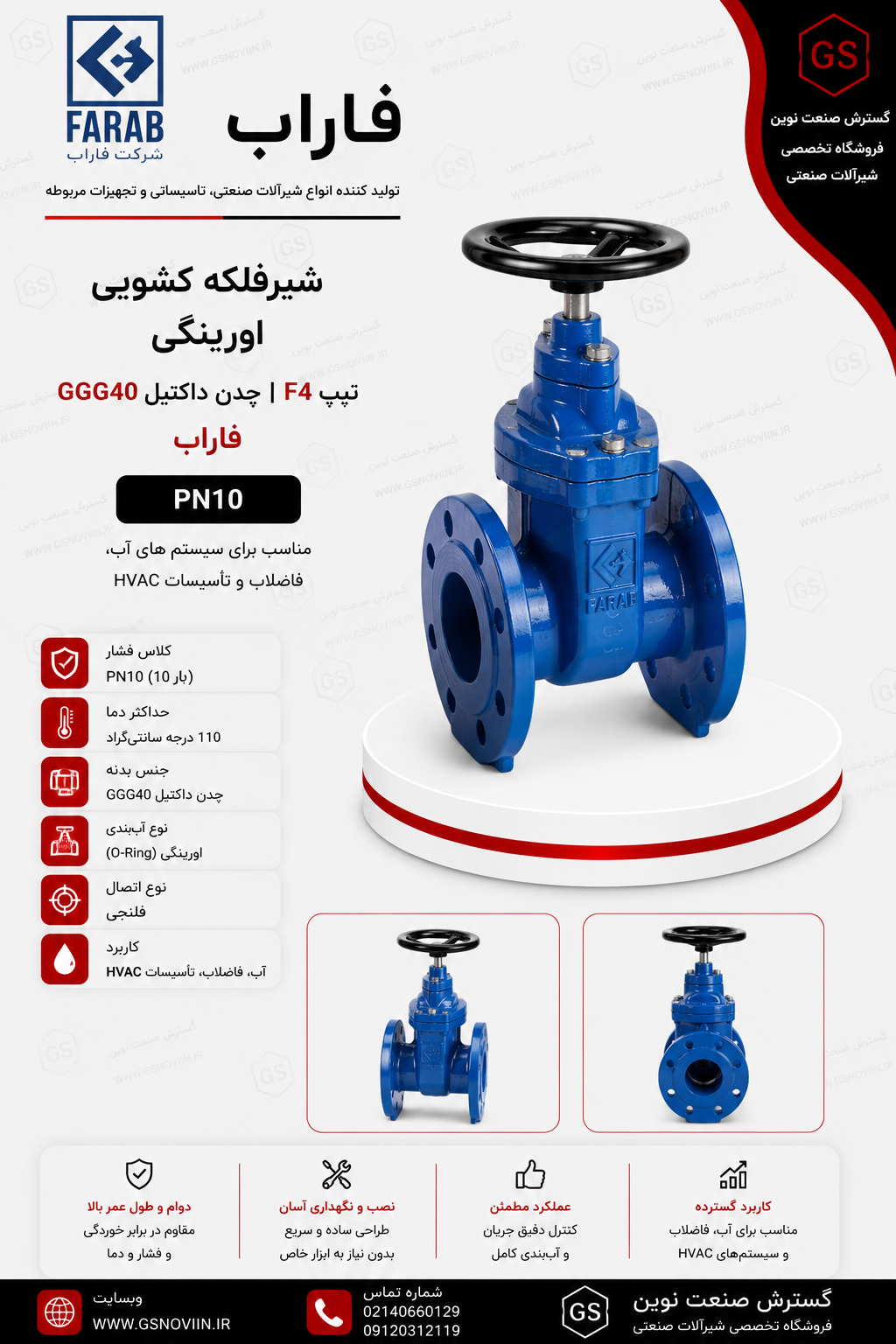 تصویر شیرفلکه کشویی زبانه فلزی فاراب با بدنه آبی‌رنگ، اتصال فلنجی و دسته چرخشی (هندوی