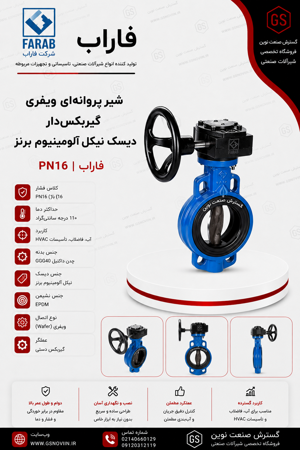 مای برش‌خورده و نمای بیرونی شیر پروانه‌ای ویفری فاراب مدل BVG16 با گیربکس دستی و بدنه آبی‌رنگ