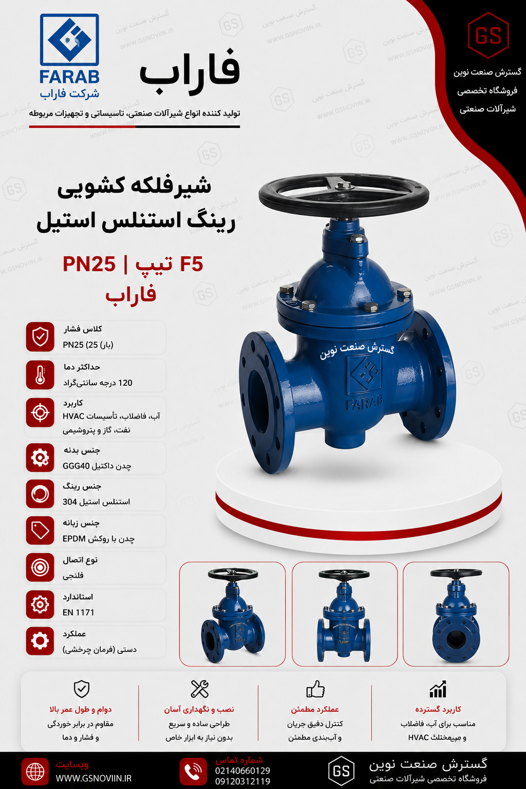 شیرفلکه کشویی رینگ استنلس استیل PN25 تیپ F5 فاراب