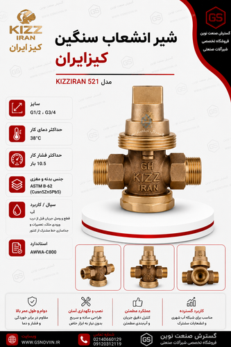 تصویر شیر انشعاب سنگین برنزی کیز ایران استاندارد AWWA-C800