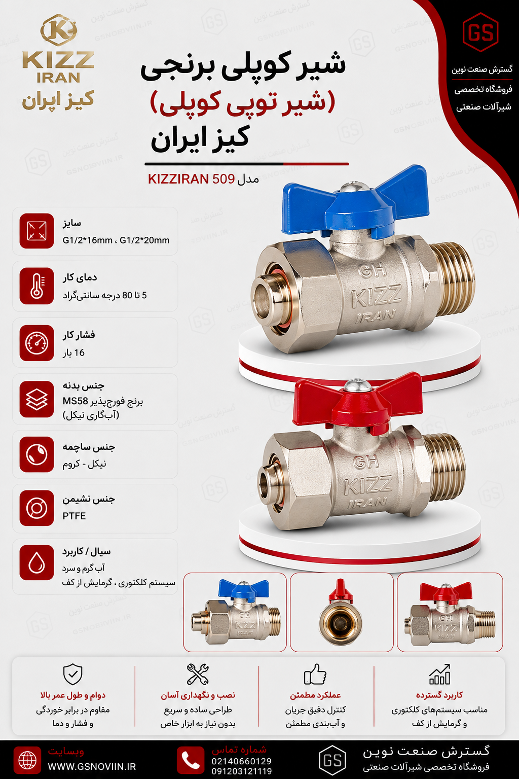 شیر کوپلی برنجی کیز ایران با پوشش نیکل و دستگیره پروانه‌ای قرمز، هر دو سر کوپلی