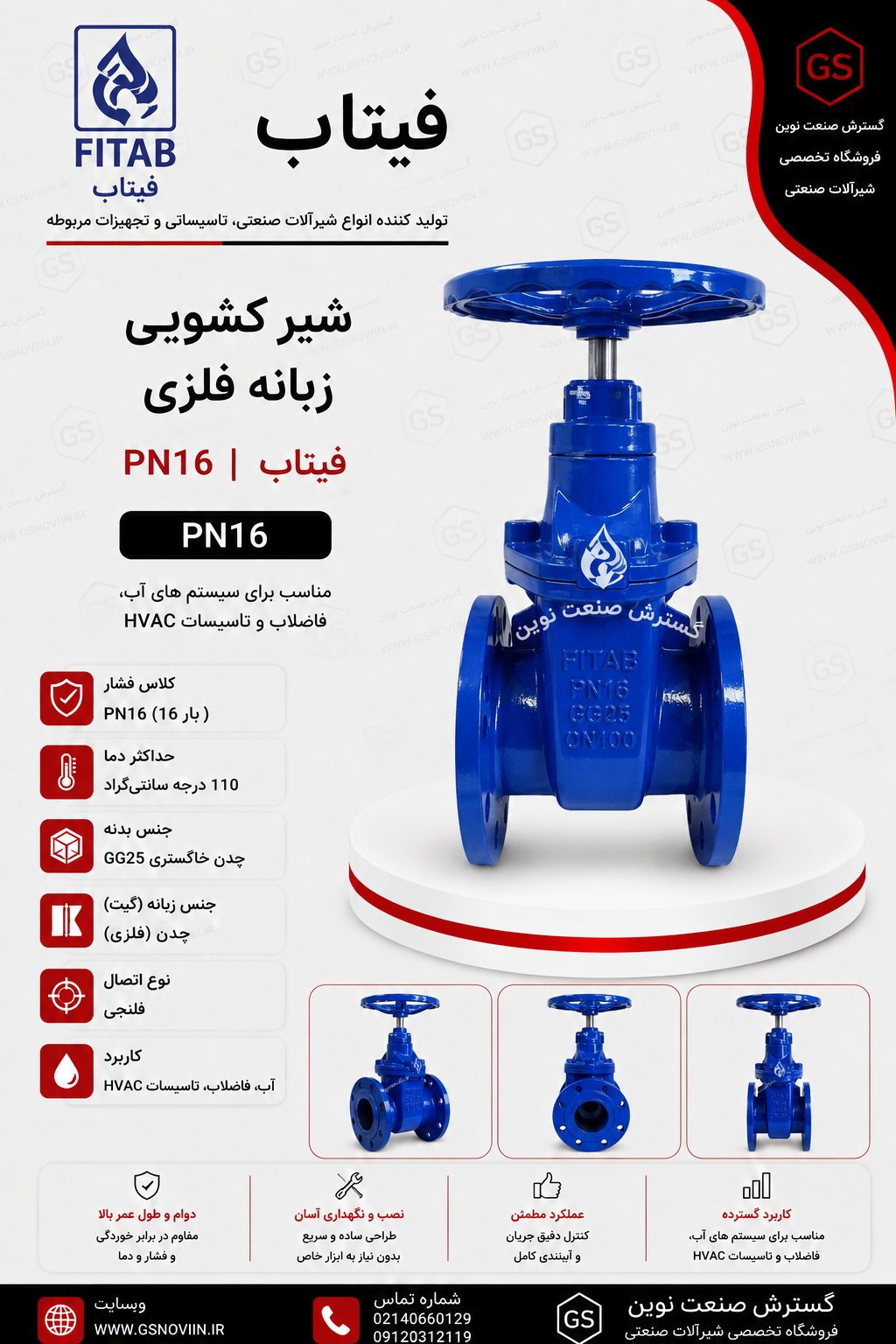شیر کشویی چدنی زبانه فلزی PN16 فیتاب مناسب شبکه‌های آبرسانی، خطوط انتقال آب، تأسیسات صنعتی و پروژه‌های عمرانی با فشار کاری 16 بار