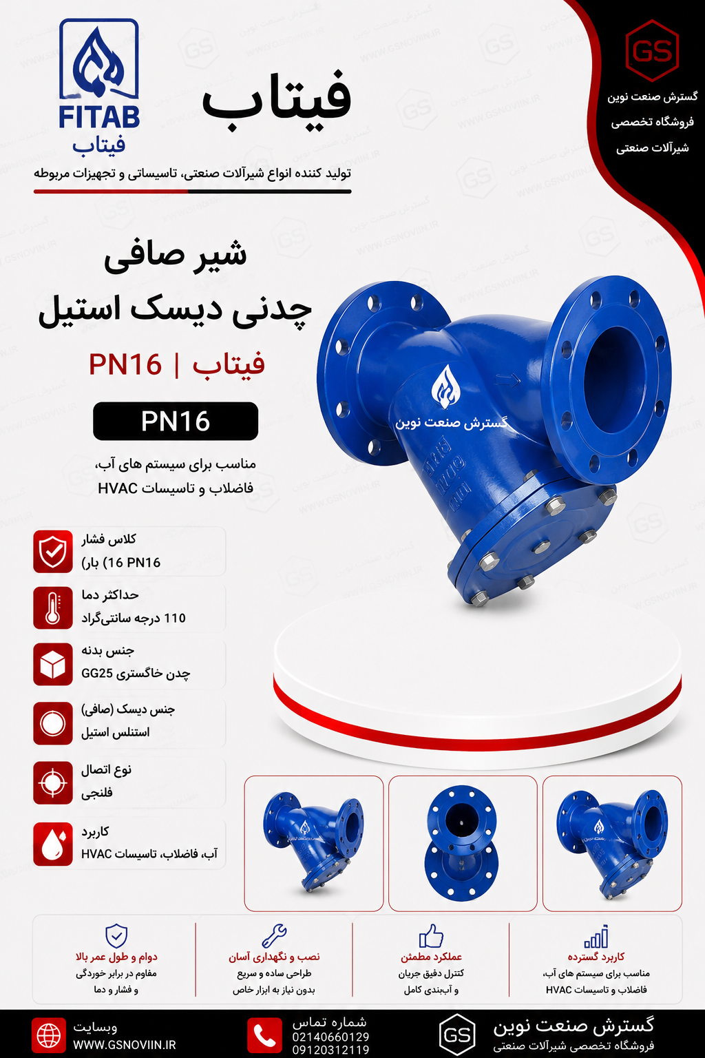 شیر صافی چدنی PN16 فیتاب فلنجی مناسب سیستم‌های آبرسانی و تأسیسات صنعتی