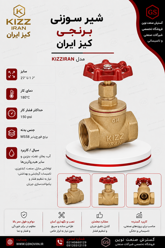 شیر سوزنی برنجی کیزایران سایز G1/2 تا G2