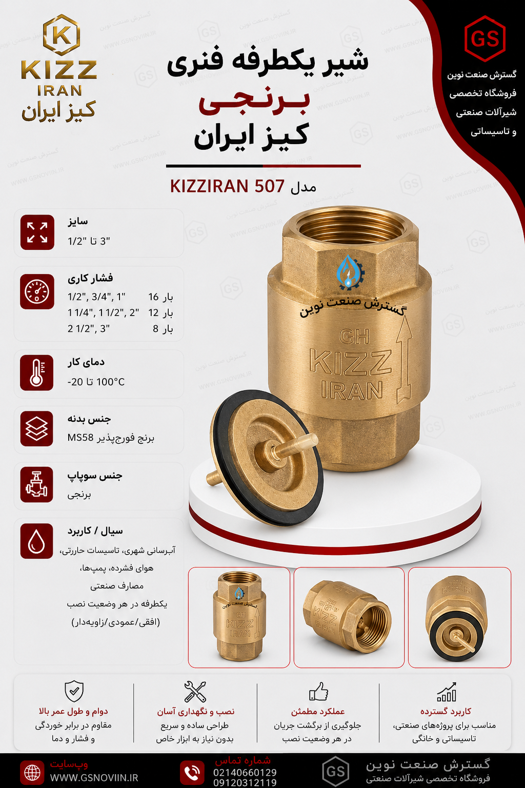 شیر یکطرفه فنری برنجی کیز ایران با بدنه فورج MS58 و فنر استیل ضد زنگ