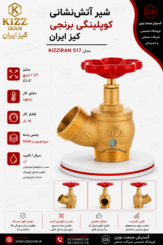شیر آتشنشانی کوپلینگی برنجی کیز ایران با بدنه فورج MS58 و دستگیره قرمز، سایز ۱½ اینچ