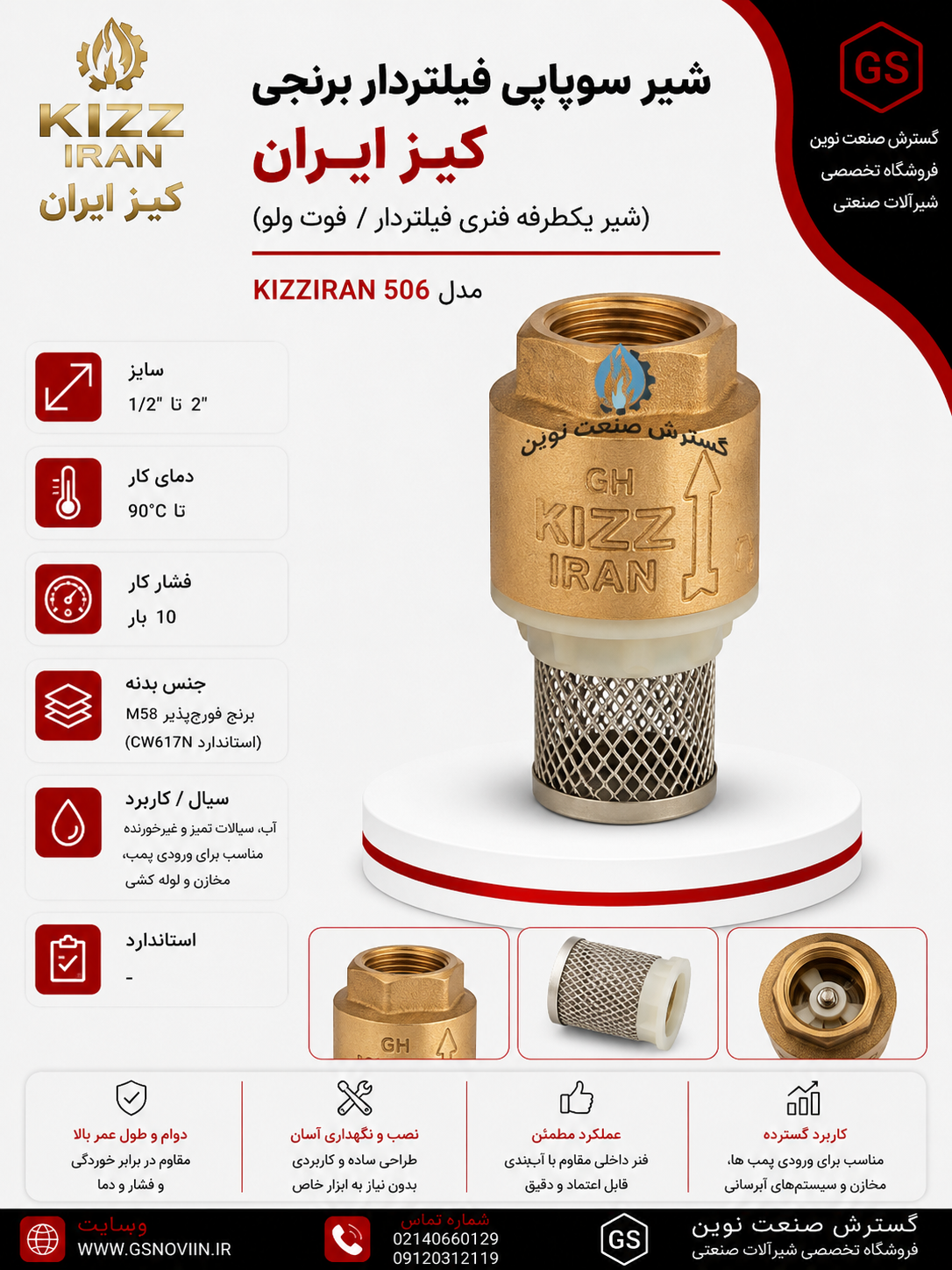 شیر سوپاپی فیلتردار برنجی کیز ایران با بدنه فورج MS58، فیلتر استیل ضد زنگ و فنر، مناسب ورودی پمپ کف‌کش