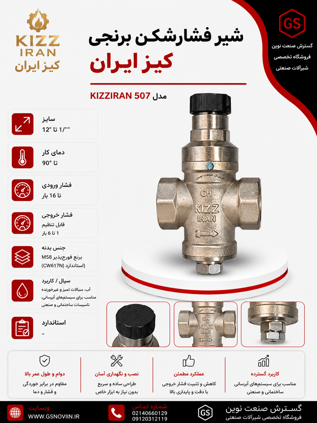 شیر فشارشکن برنجی کیز ایران مدل MINIPRESS با بدنه فورج MS58 و گیج قابل نصب