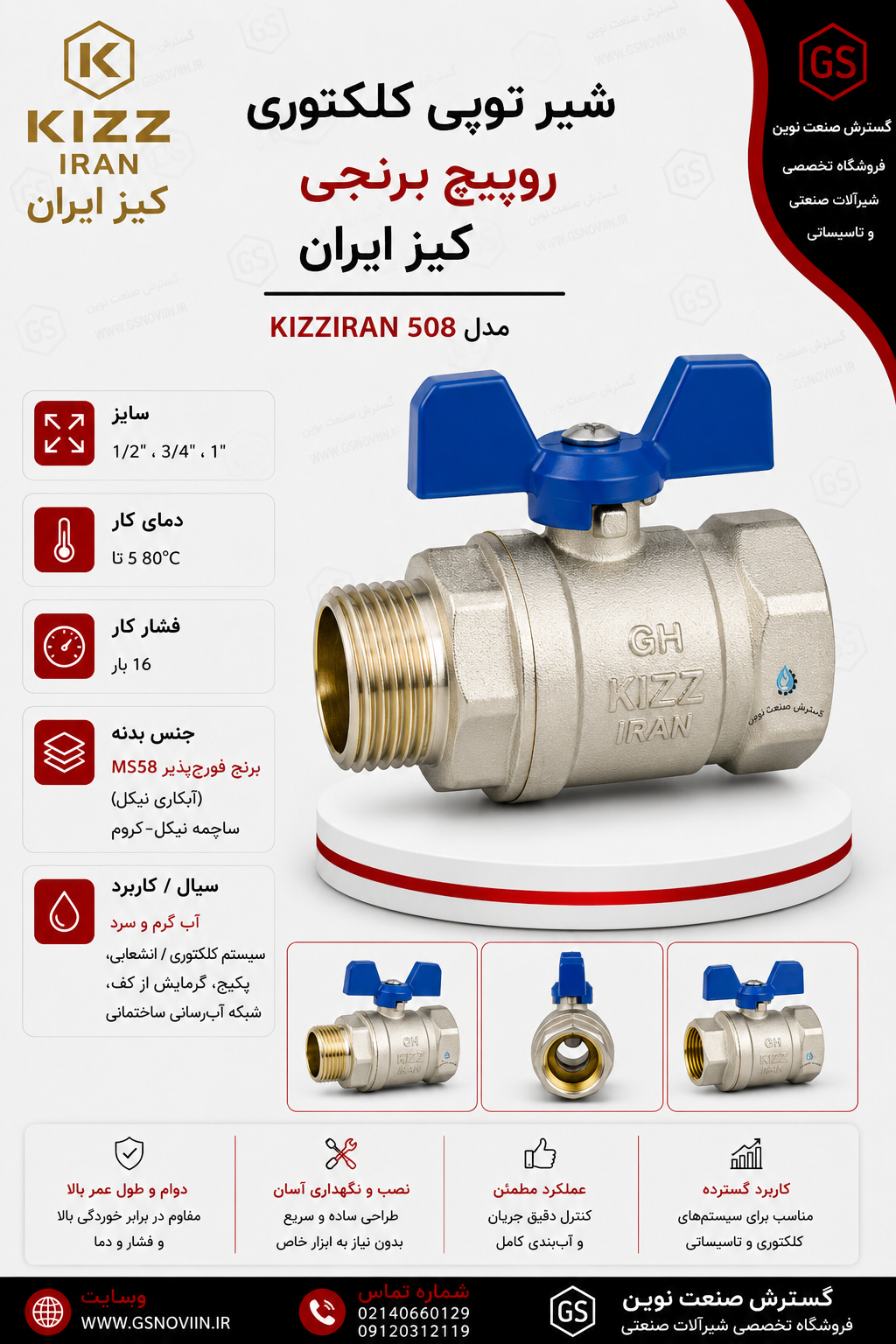 شیر کلکتوری روپیچ برنجی کیز ایران با پوشش نیکل و دستگیره پروانه‌ای آبی