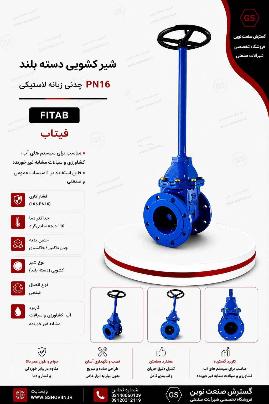 شیر کشویی دسته بلند چدنی زبانه لاستیکی PN16 فیتاب مناسب شبکه آبرسانی، تأسیسات و خطوط انتقال آب