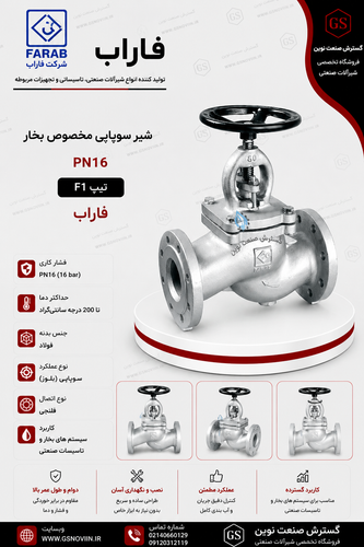 شیر سوپاپی مخصوص بخار فاراب با بدنه چدنی و دسته چرخشی، اتصال فلنجی، مدل GLS16