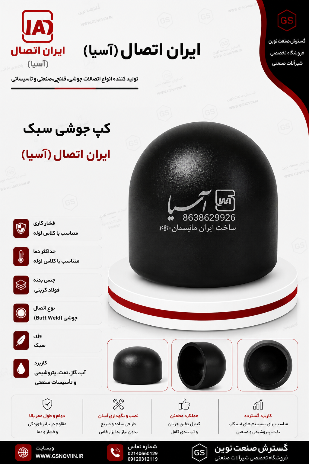 کپ جوشی فولادی سبک ایران اتصال با بدنه مشکی و انتهای گرد،