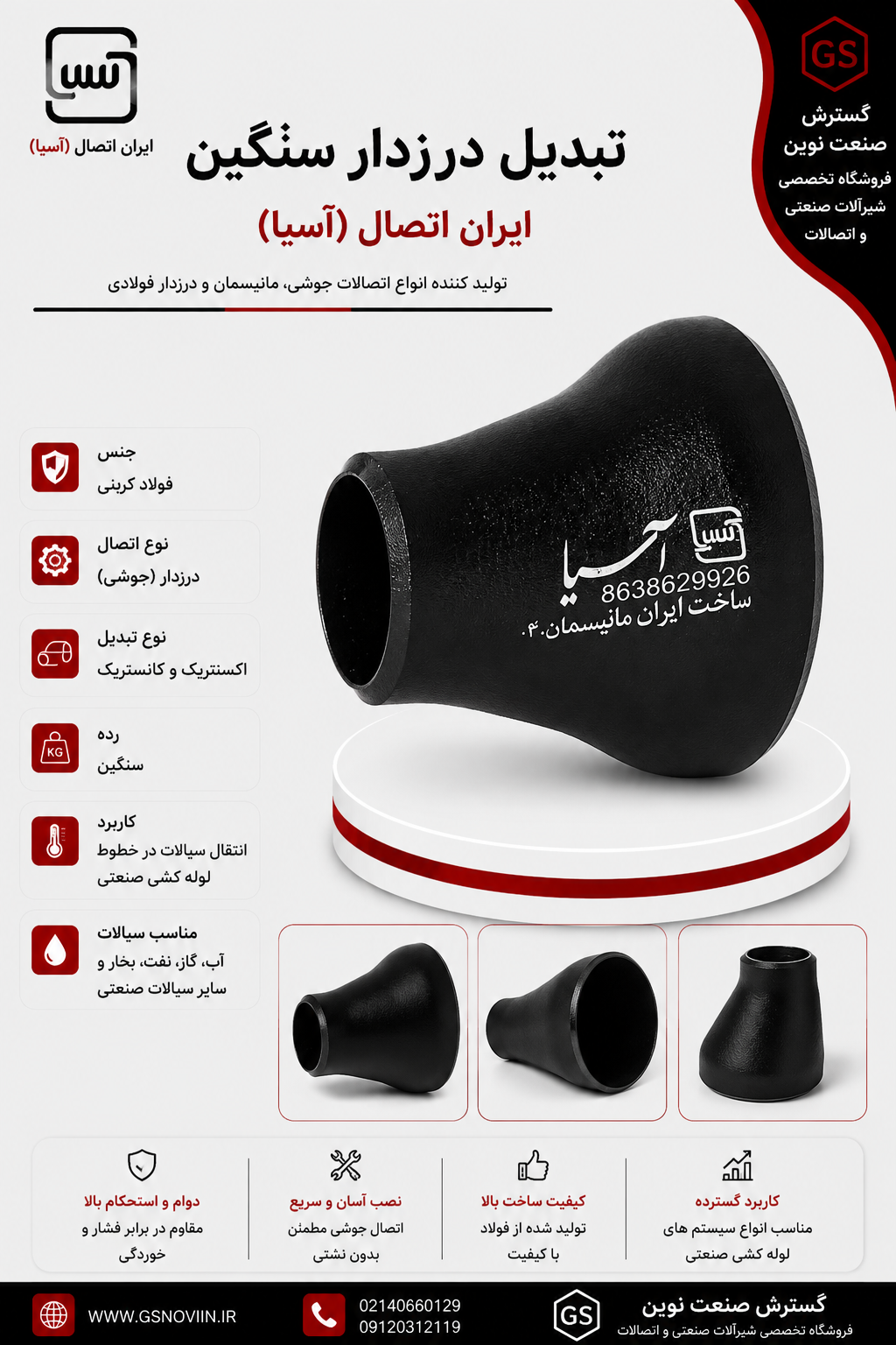تبدیل درزدار سنگین ایران اتصال