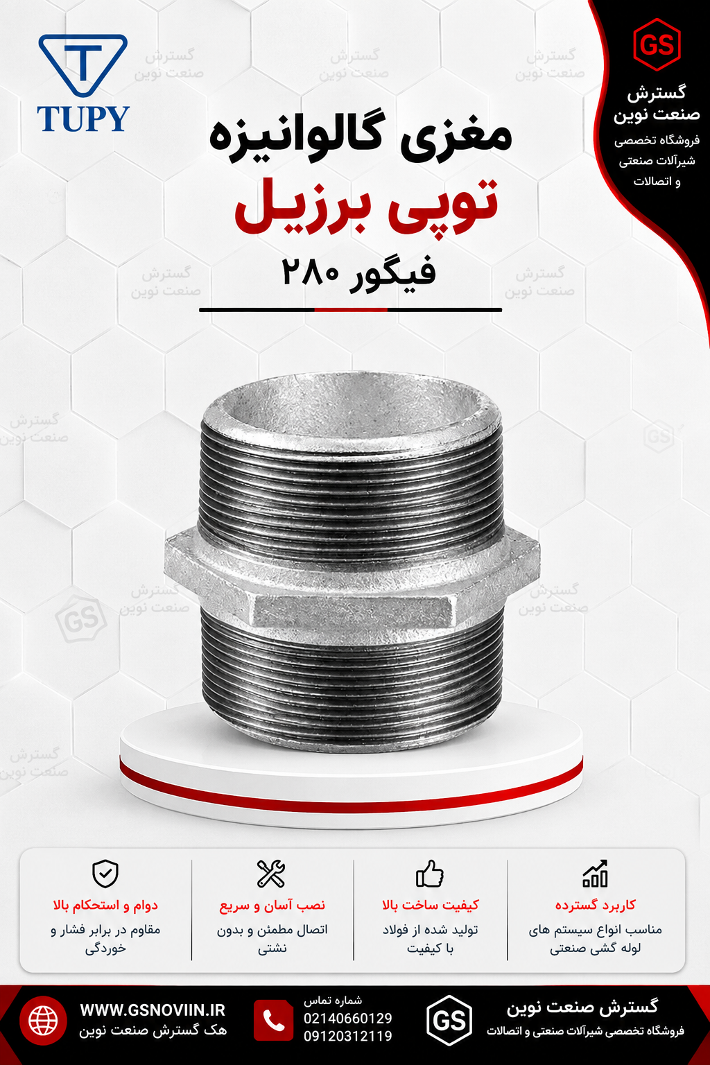 مغزی گالوانیزه توپی برزیل با دو سر رزوه نری هم‌قطر، نمای جانبی»