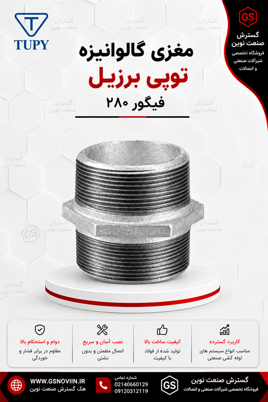مغزی گالوانیزه توپی برزیل با دو سر رزوه نری همقطر، نمای جانبی»