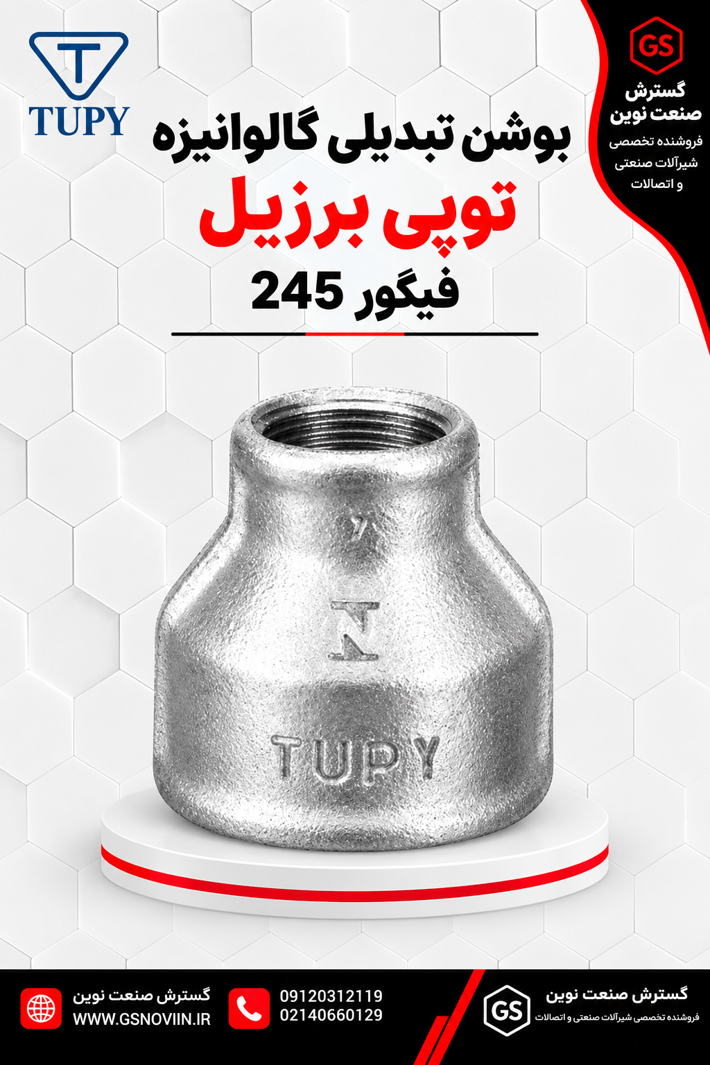 بوشن تبدیلی گالوانیزه توپی برزیل با دو سر رزوه مادگی در دو سایز متفاوت، نمای جانبی»
