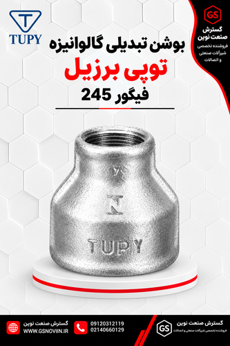 بوشن تبدیلی گالوانیزه توپی برزیل با دو سر رزوه مادگی در دو سایز متفاوت، نمای جانبی»