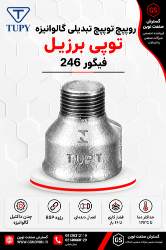 «روپیچ توپیچ تبدیلی گالوانیزه توپی برزیل با دو سر رزوه نری در دو سایز متفاوت، نمای جانبی