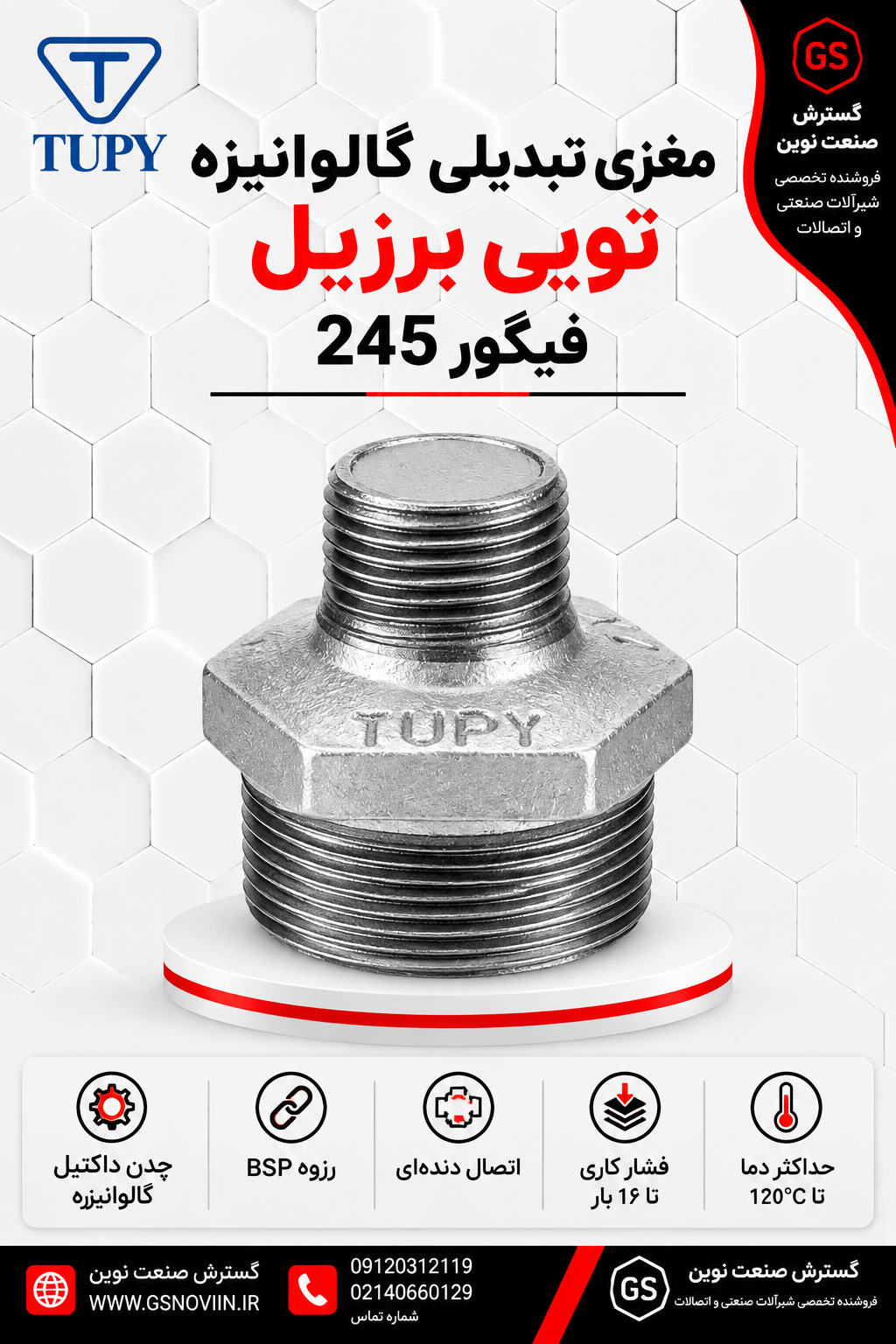 «مغزی تبدیلی گالوانیزه توپی برزیل با دو سر رزوه نری در دو سایز متفاوت و لبه شش‌گوش وسط، نمای جانبی