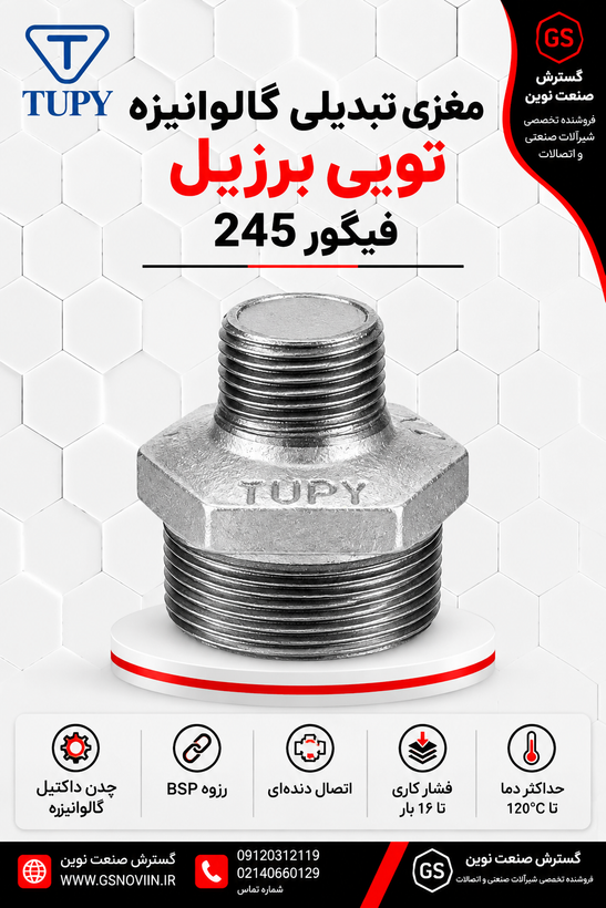 «مغزی تبدیلی گالوانیزه توپی برزیل با دو سر رزوه نری در دو سایز متفاوت و لبه ششگوش وسط، نمای جانبی