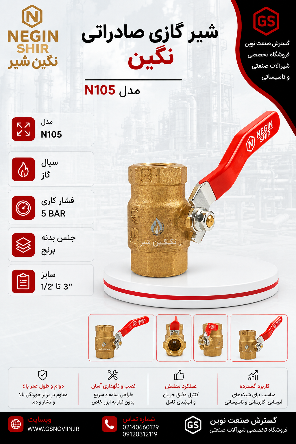 شیر گازی صادراتی نگین
